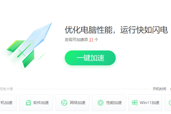 360安全卫士截图3 360安全卫士截图3