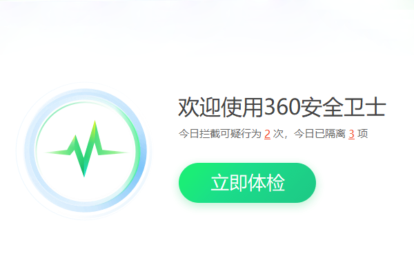 360安全卫士截图1 360安全卫士截图1