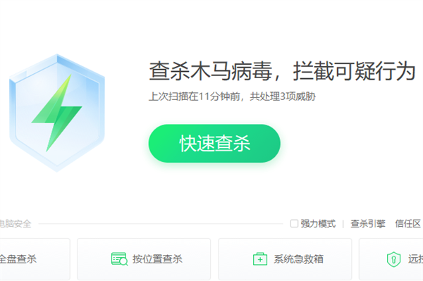 360安全卫士截图4 360安全卫士截图4