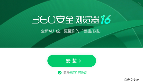 360安全浏览器