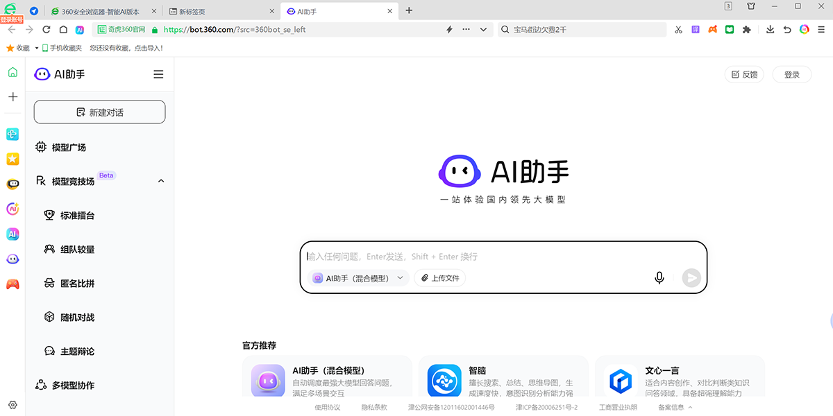 360安全浏览器截图1 360安全浏览器截图1